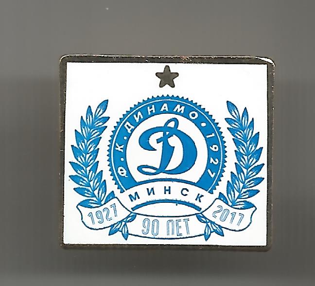 Pin Dinamo Minsk
